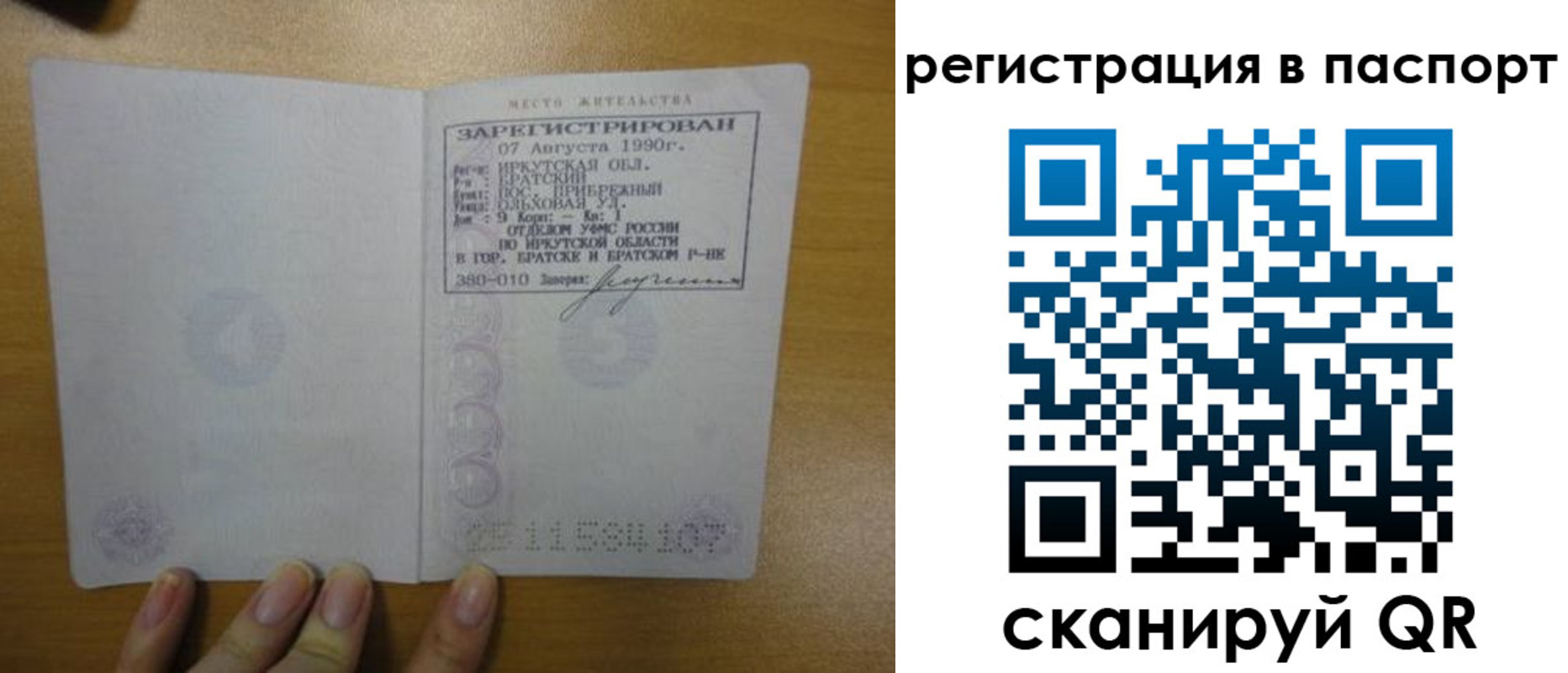 временная регистрация купить в Астраханской области