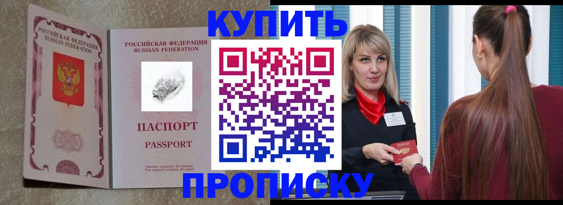 прописка паспорт в Астраханской области