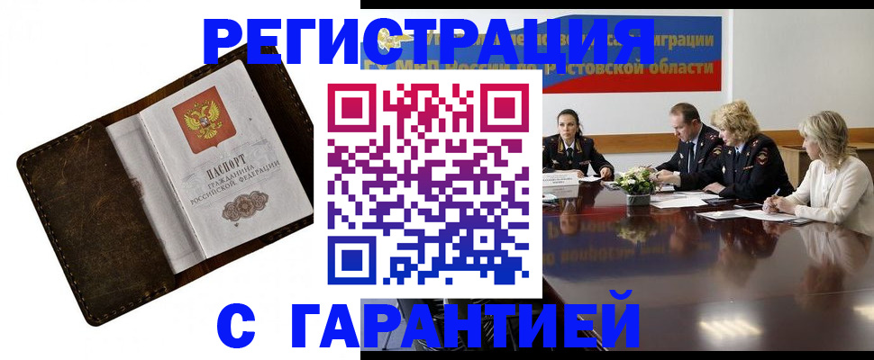 прописка ребенка в Астраханской области