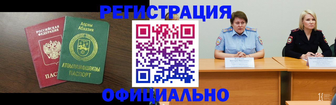 временная регистрация в Астраханской области