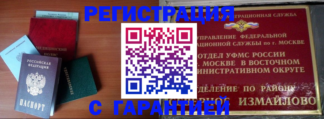 прописка для работы в Астраханской области