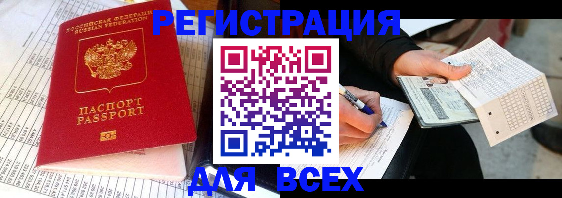 прописка штамп в Астраханской области